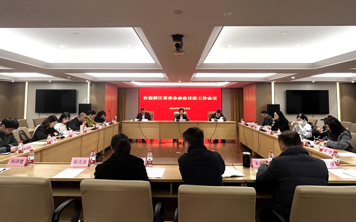3月15日上午，臺盟浙江省委會2024年參政議政工作會議在杭州召開。
